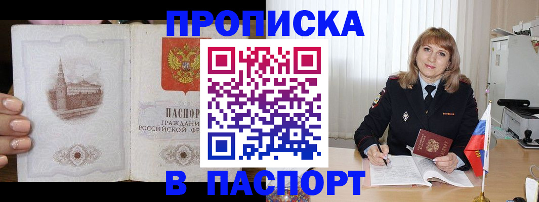 прописка штамп в Черемхово